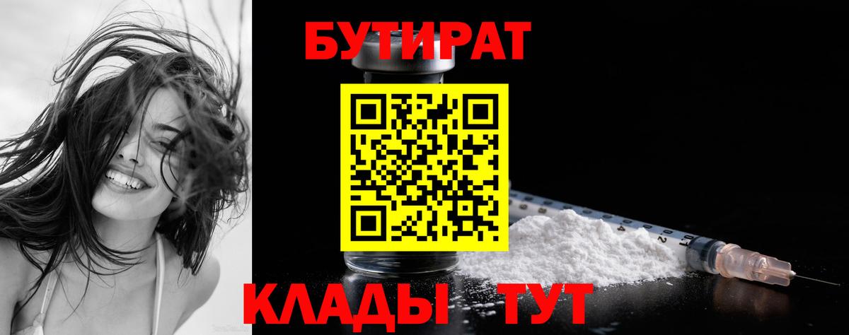 Апатиты  Бутират Butirat  Вход с VPN 