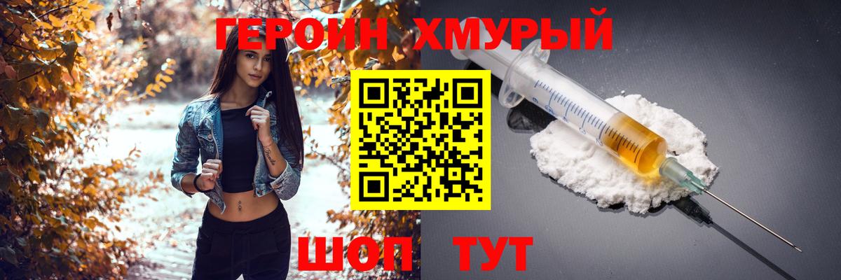 Героин Heroin Апатиты
