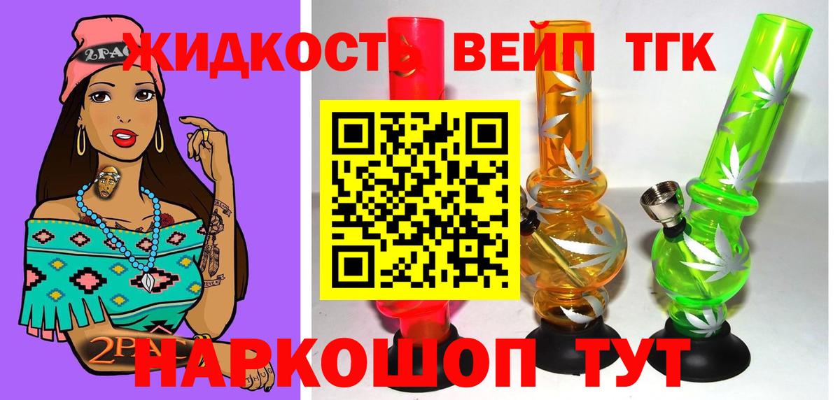ТГК вейп с тгк  Вход с VPN  Дистиллят ТГК вейп с тгк  Апатиты 